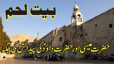 Baitul laham - Bait-ul-Laham is the birth Place of _____ and it is situated in Jerusalem. (A) Prophet Ibrahim (A.S) (B) Prophet Shoaib (A.S) (C) Prophet Haroon (A.S) 